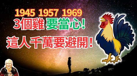 1969年屬雞運勢|【69年屬雞人的每月運程】69年54歲生肖 